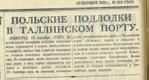 Ajalehes Pravda 9. septembril 1939 ära toodud TASSi teade allveelaeva Orzel põgenemise kohta Tallinnast.