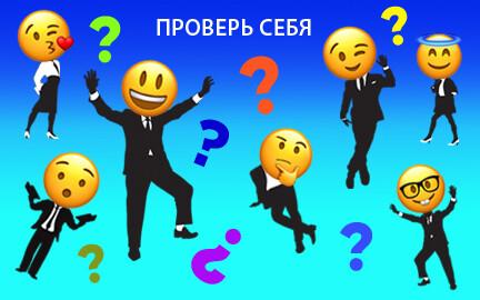 Предвыборный тест