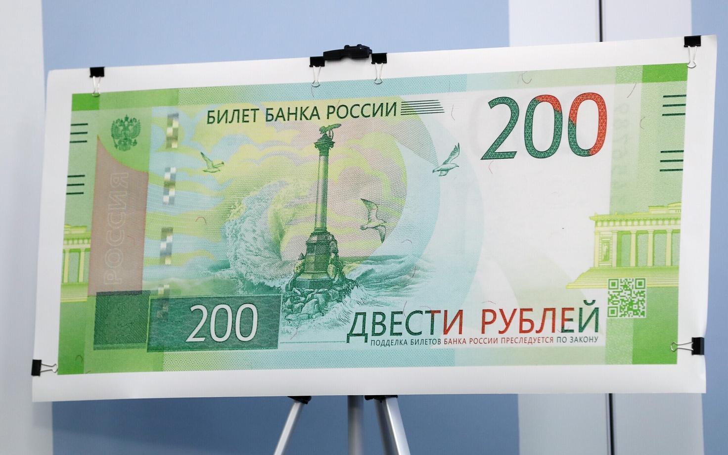 На банкнотах номиналом в 200 рублей размещены символы Севастополя: Памятник затопленным кораблям на лицевой стороне и вид на Херсонес Таврический – на оборотной.