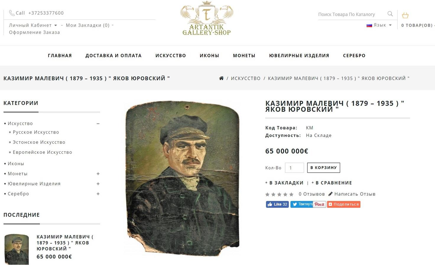 Картина якобы Казимира Малевича с сайта ласнамяэского антикварного магазина.