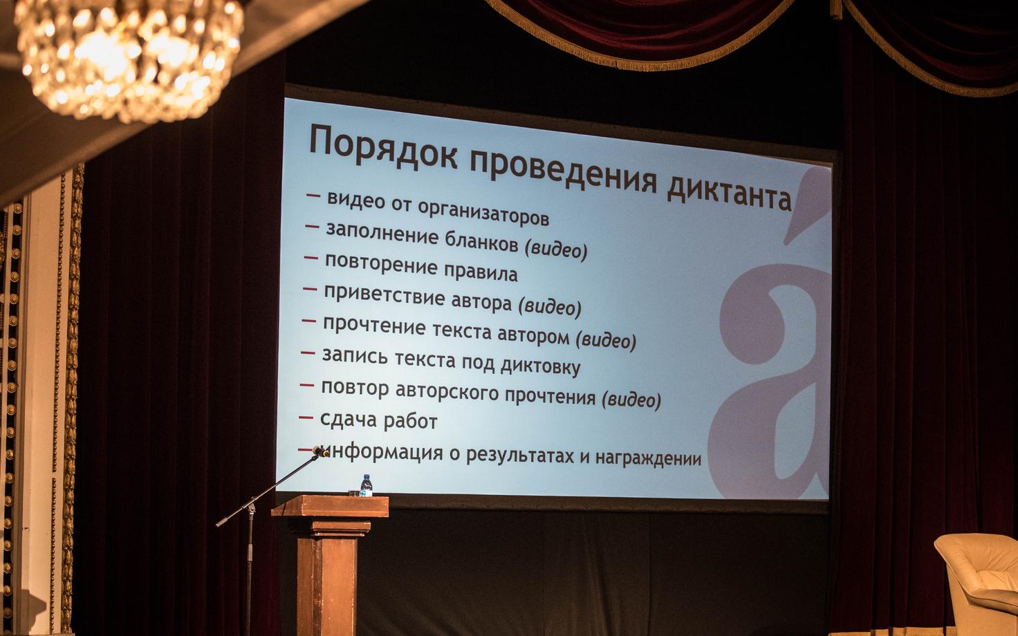 Тотальный диктант в Таллинне.