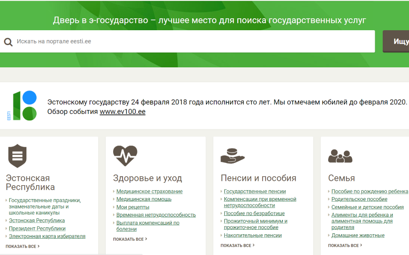 Главная страница eesti.ee.
