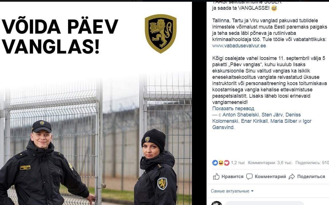 Viru vangla reklaamplakat.