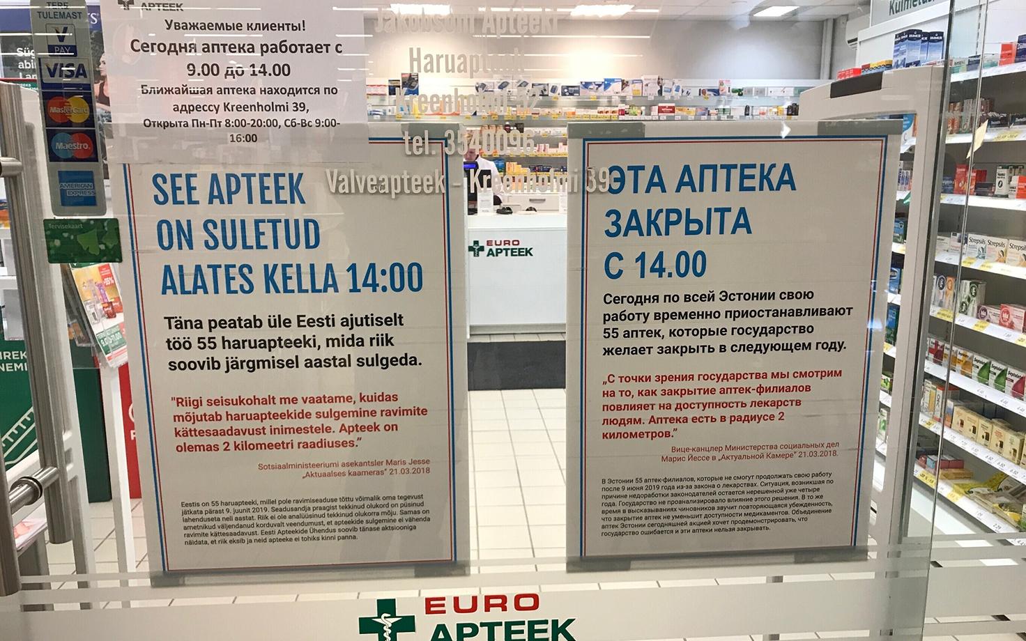 Аптеки закрыли.