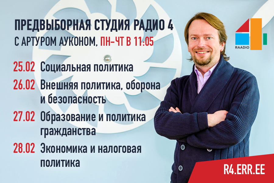 Предвыборная студия
