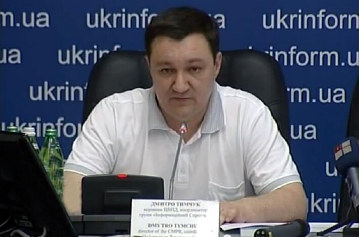Дмитрий Тымчук.