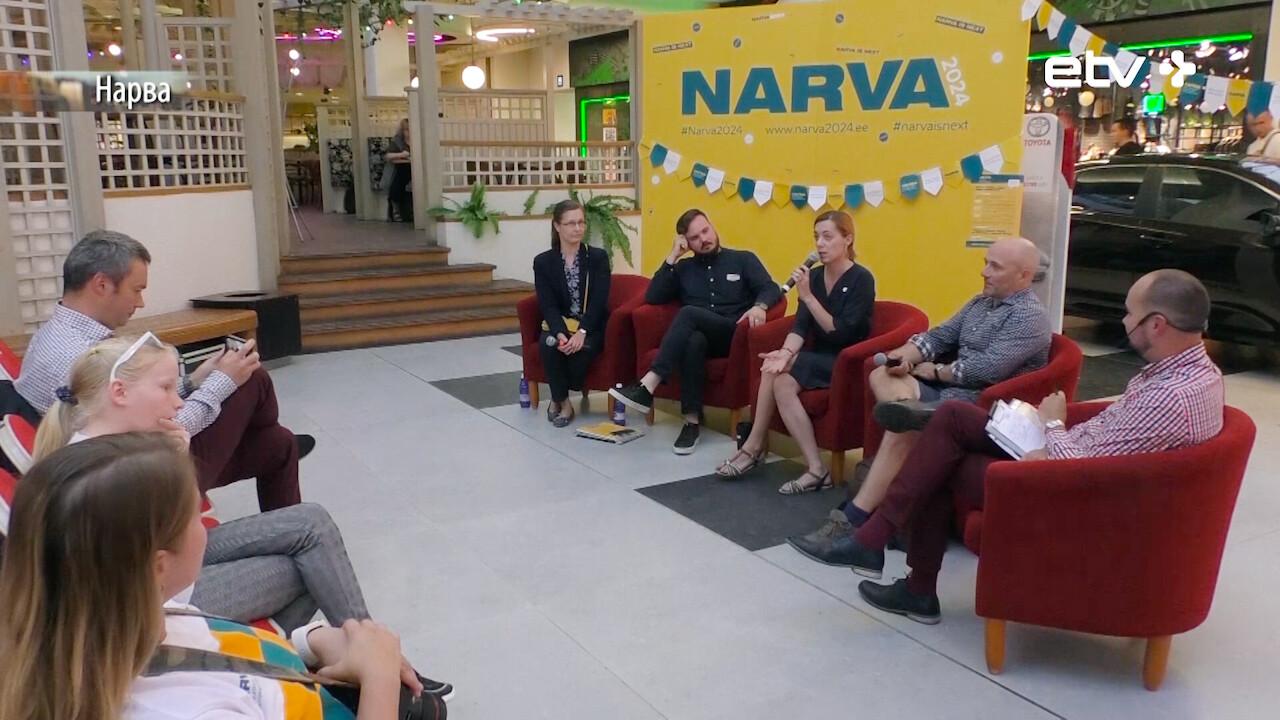 Почему Нарва не стала Культурной столицей Европы?