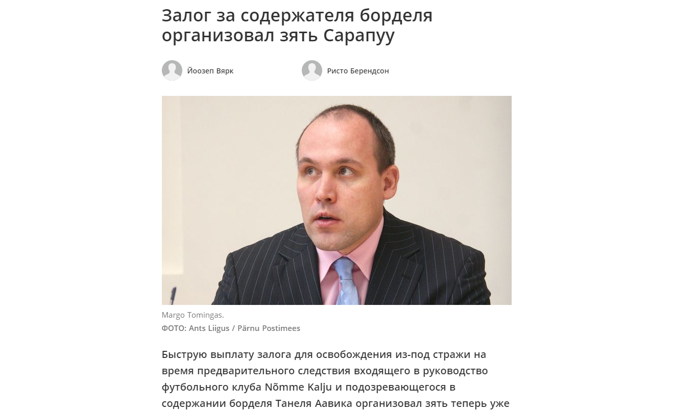 Из-за публикации неверных данных в Postimees предпринимателю Марго Томингасу пришлось искать правды в суде.