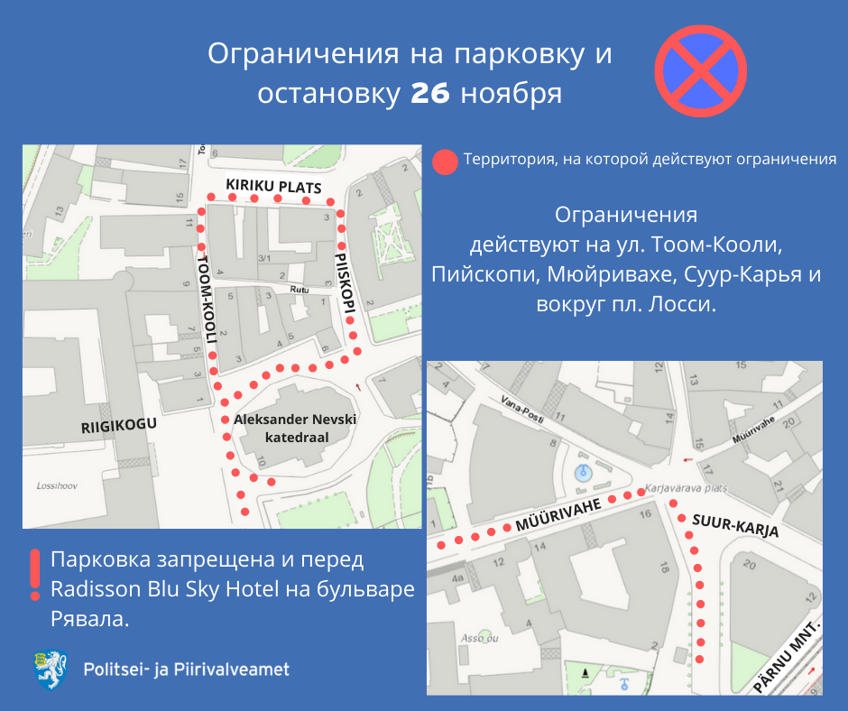 Ограничения затронут окрестности Тоомпеа, улицы Суур-Карья и Мюйривахе. Парковка будет запрещена на бульваре Рявала, перед отелем Radisson Blue Sky.