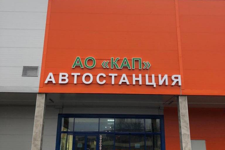В Кингисеппе появилась современная автостанция.