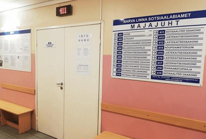 Нарвский департамент соцпомощи начал переезжать.