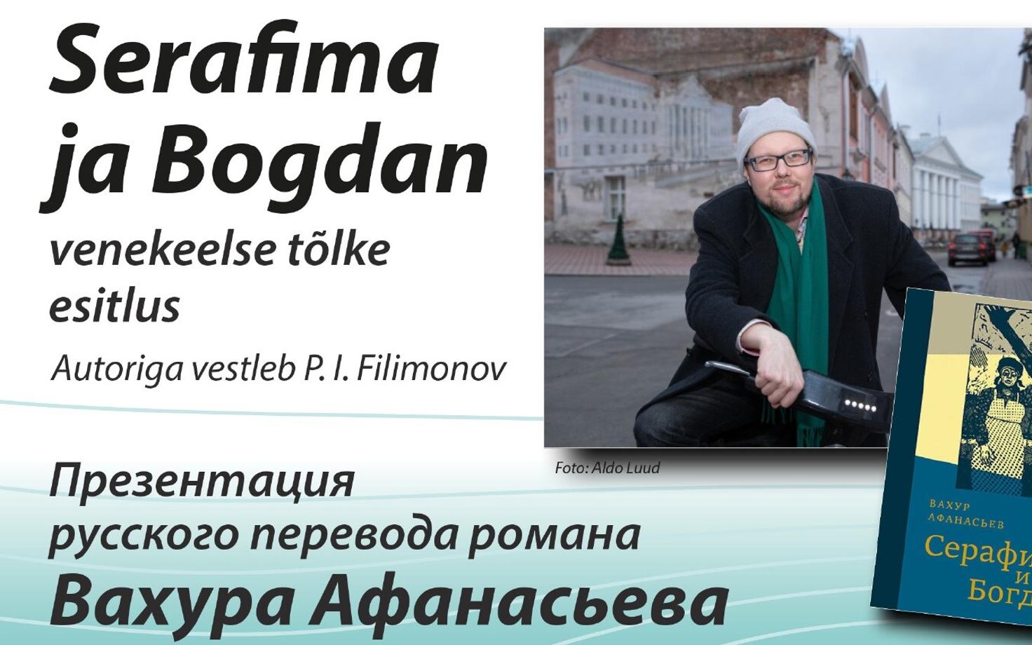 20 февраля Вахур Афанасьев и П.И. Филимонов обсудят роман