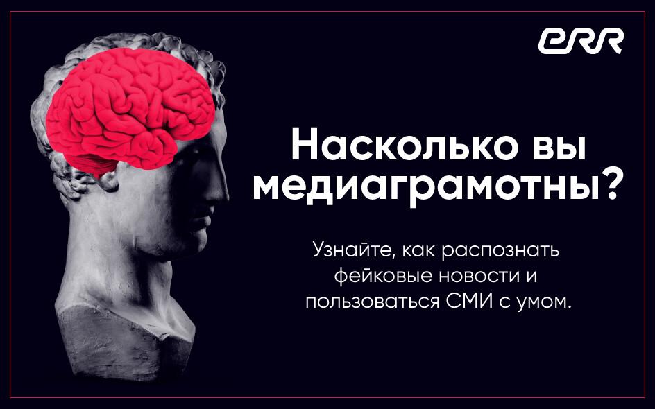 Медиаграмотность