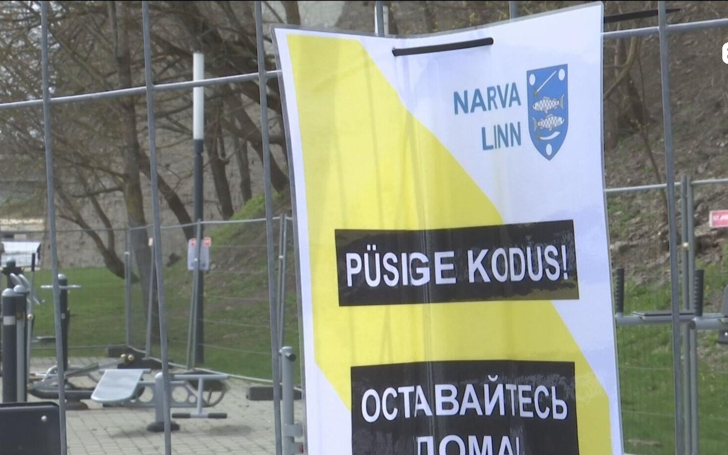 Спортивные площадки в Нарве.