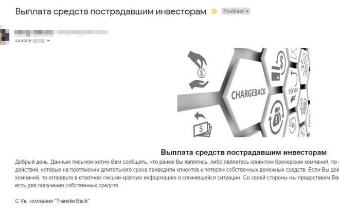 Веб-констебль предупреждает о мошенниках, пытающихся выманить деньги у людей, которые ранее уже сделали неудачные