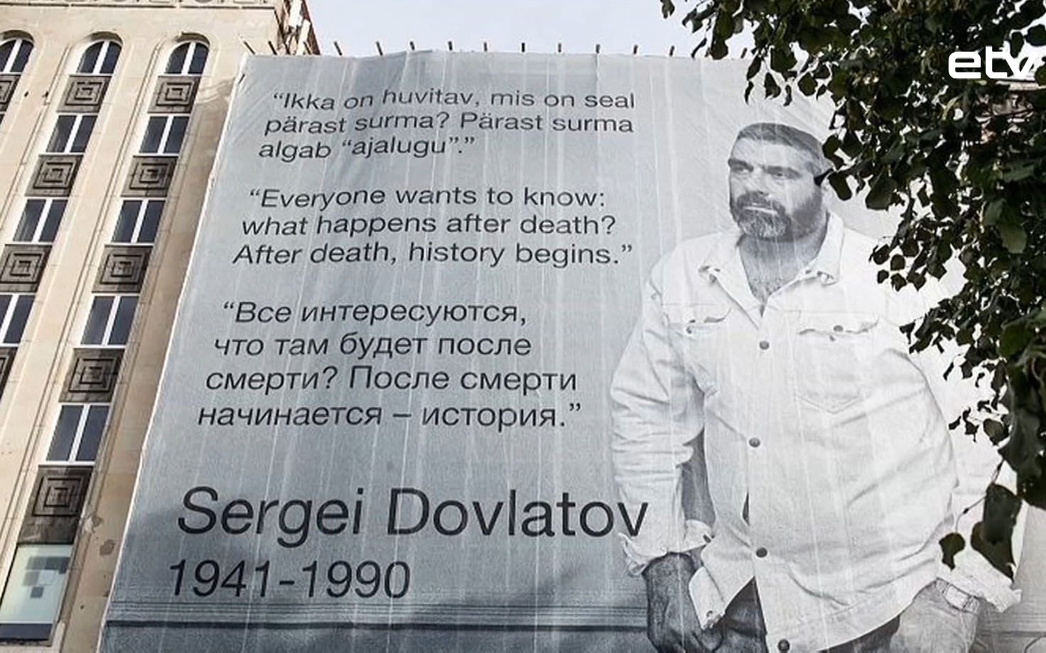 Дни Довлатова в Таллинне.