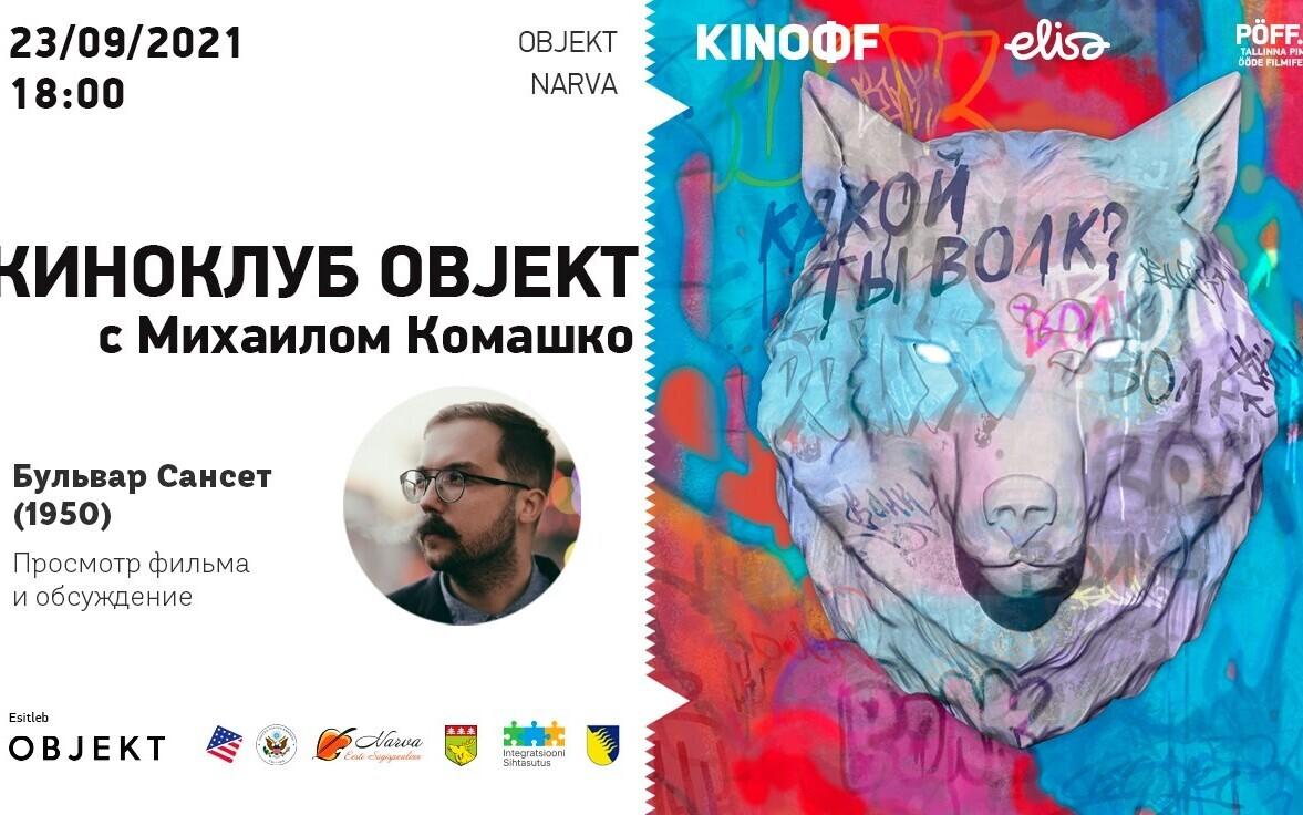 Плакат киноклуба KinoFF.