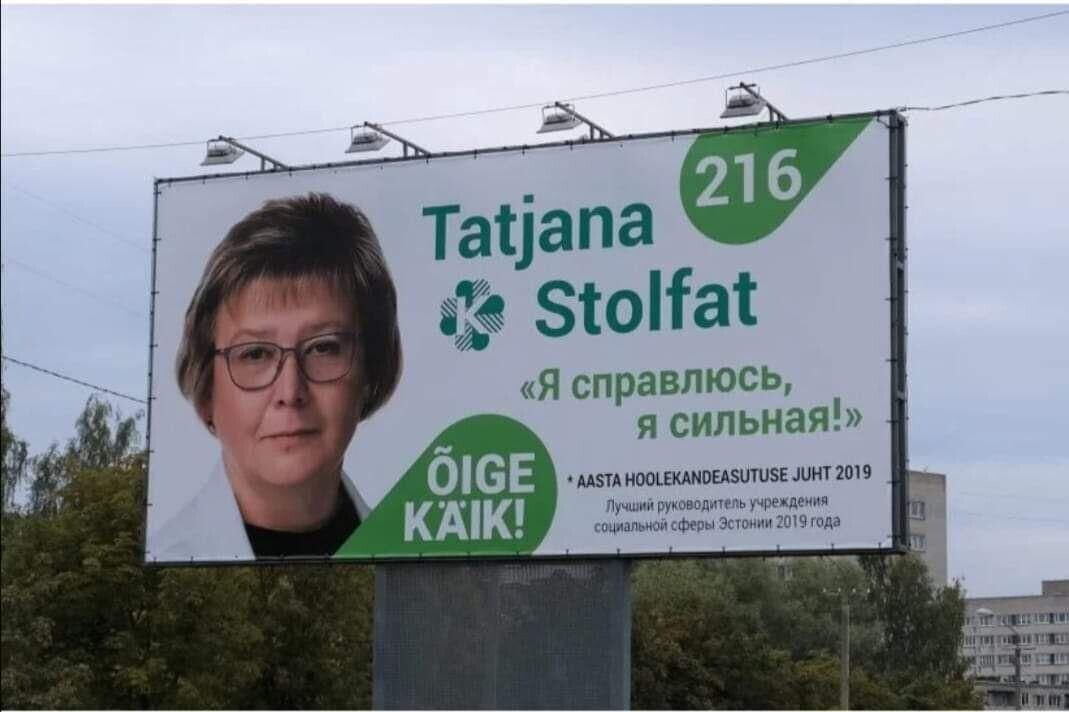 Татьяна Стольфат обещает снабдить плакат переводом на эстонский.