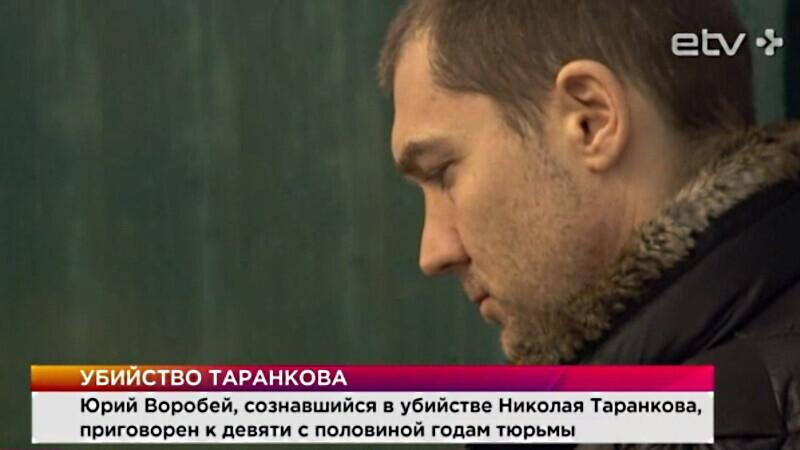 Юрий Воробей в день оглашения приговора суда по делу об убийстве Николая Таранкова.