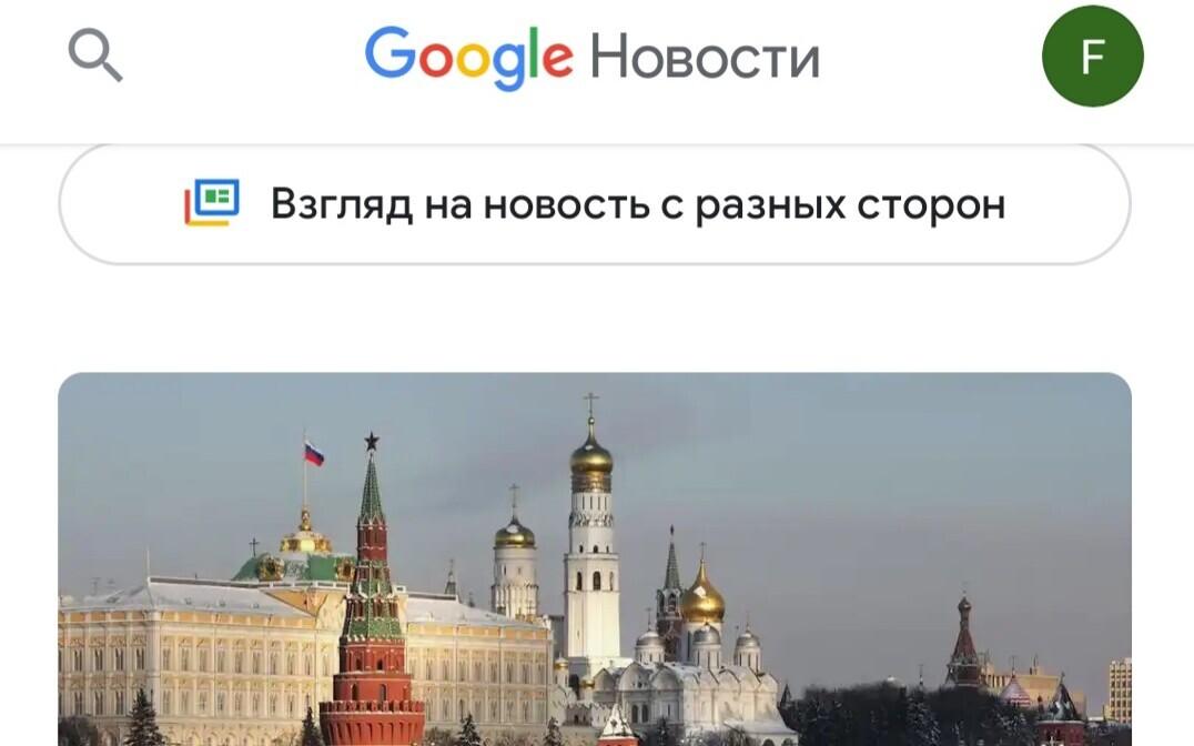 Google Новости.