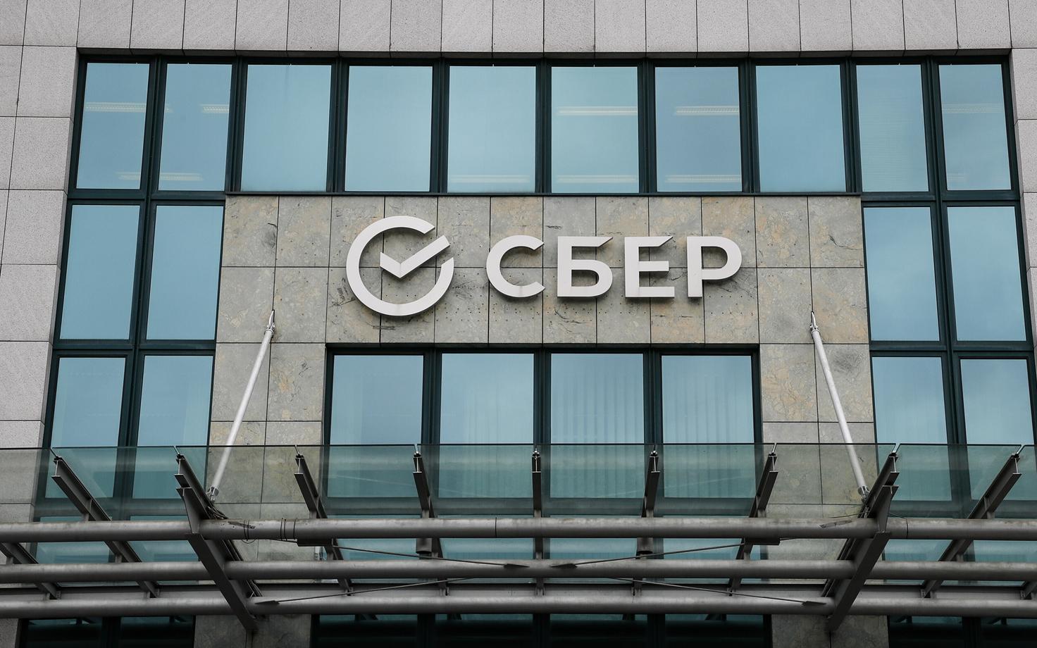Сбербанк.