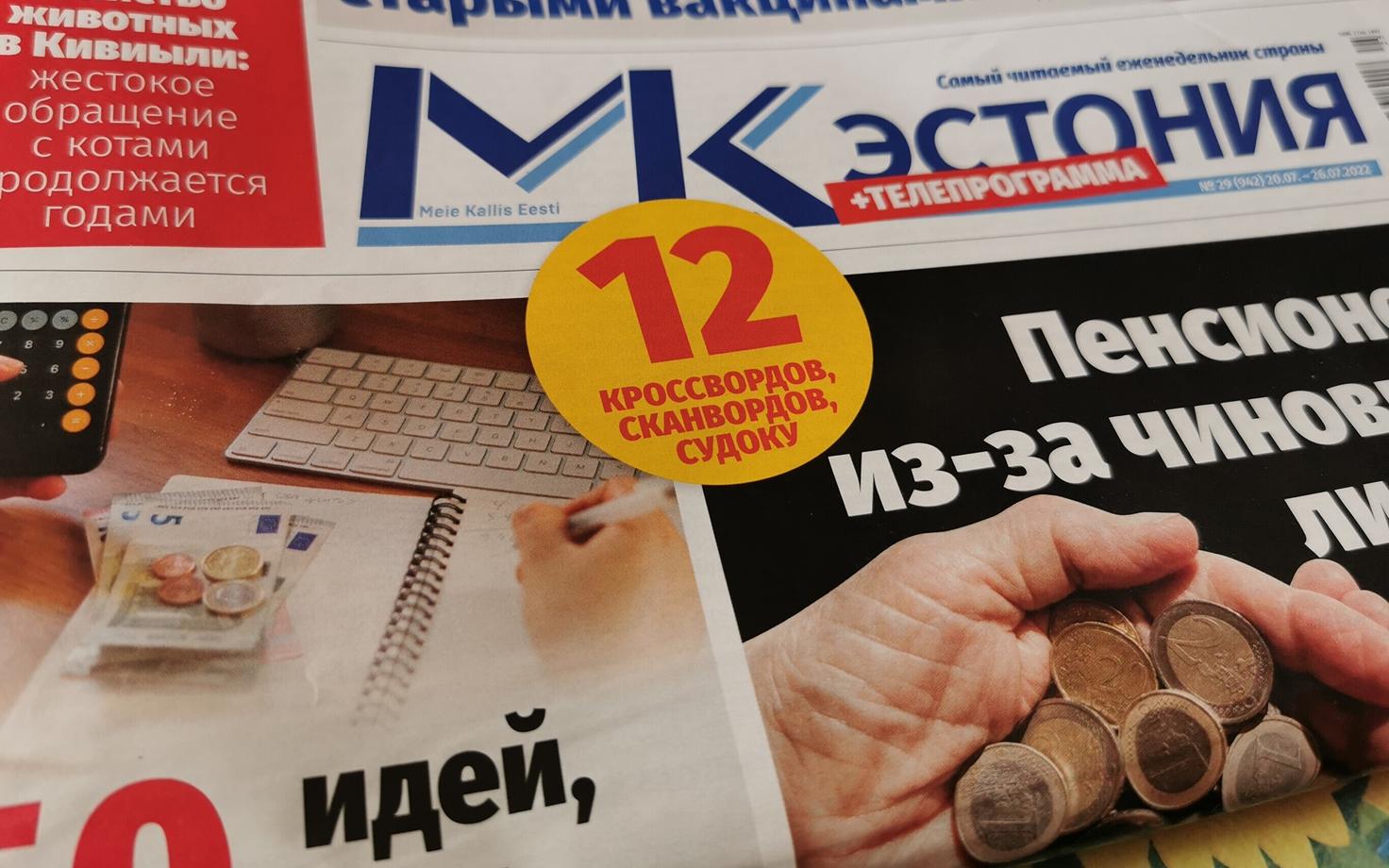 МК-Эстония.