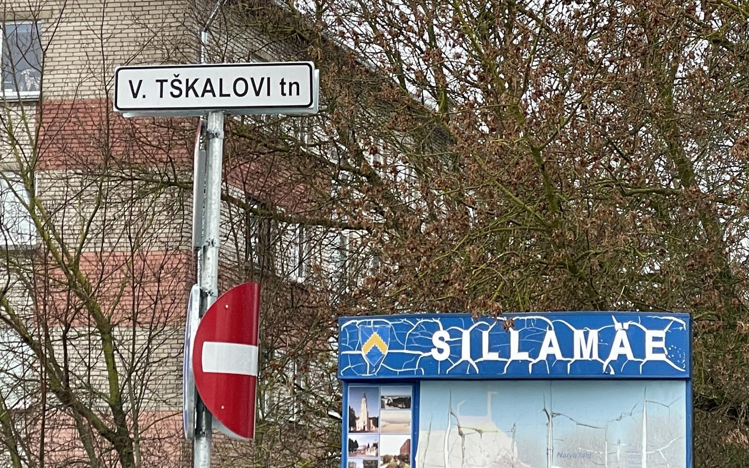 Силламяэ.