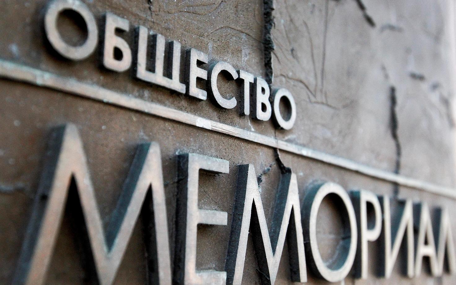 Nobeli rahupreemia saanud Vene inimõigusorganisatsiooni Memorial kontor Moskvas