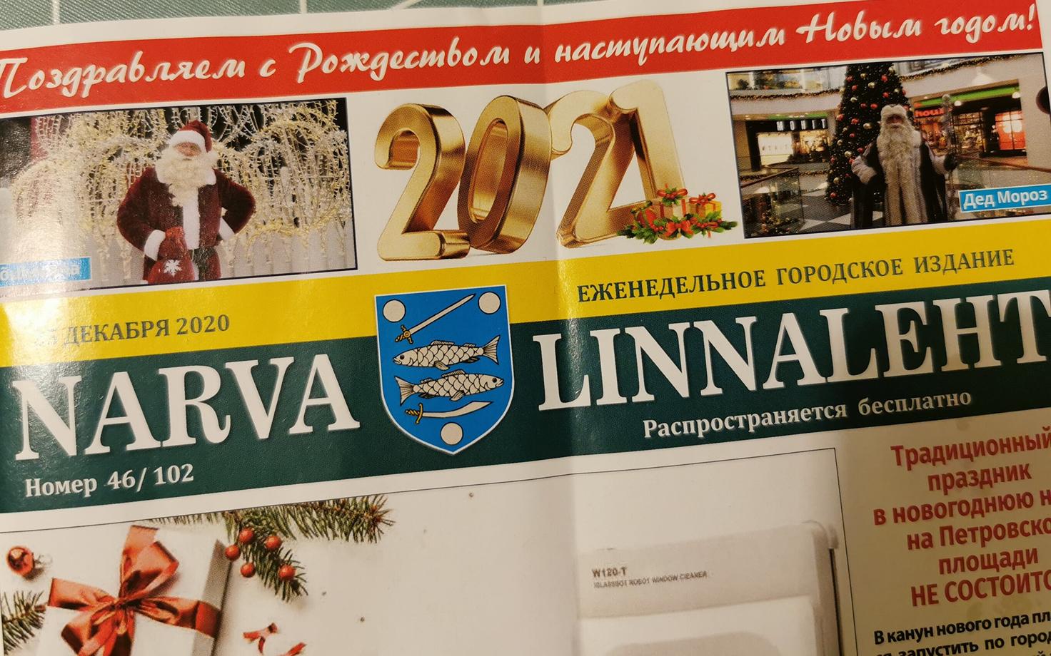 Предыдущая муниципальная городская газета существовала с 2018 по 2022 год.